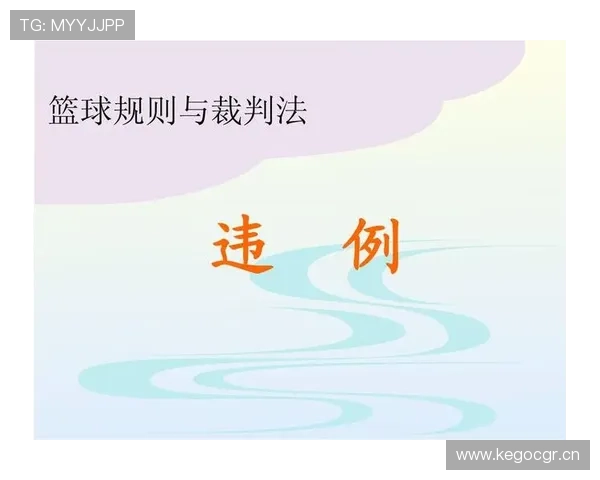 篮球五秒违例的定义解析及常见判罚情形说明
