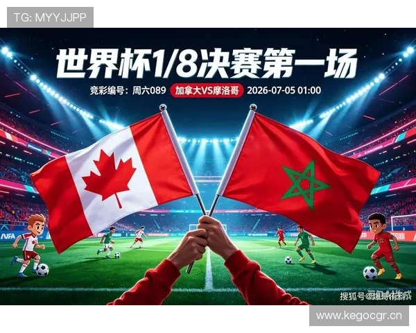 2026世界杯摩洛哥晋级之战:加拿大防线三次被攻破 2026世界杯摩洛哥晋级之战:加拿大防线三次被攻破
