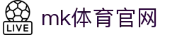 MK(体育科技有限公司)体育·官方网站